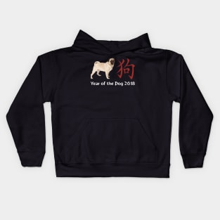 Year of the Dog Pug Chinese New Year 2018 T-Shirt Kids Hoodie